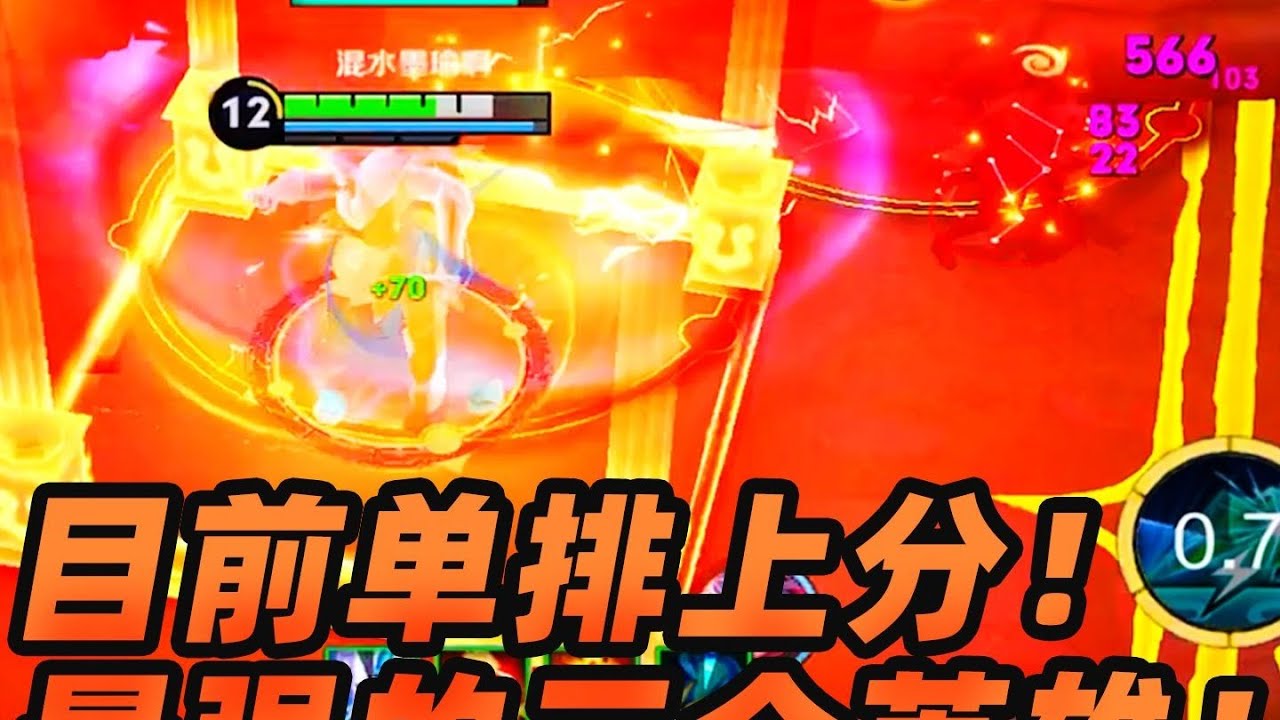 墨瑜：目前单排上分超强的三个英雄，选出来王者50星没问题！