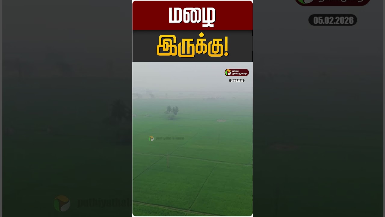 மழை இருக்கு! | TN Rain Update | TN Weather Update