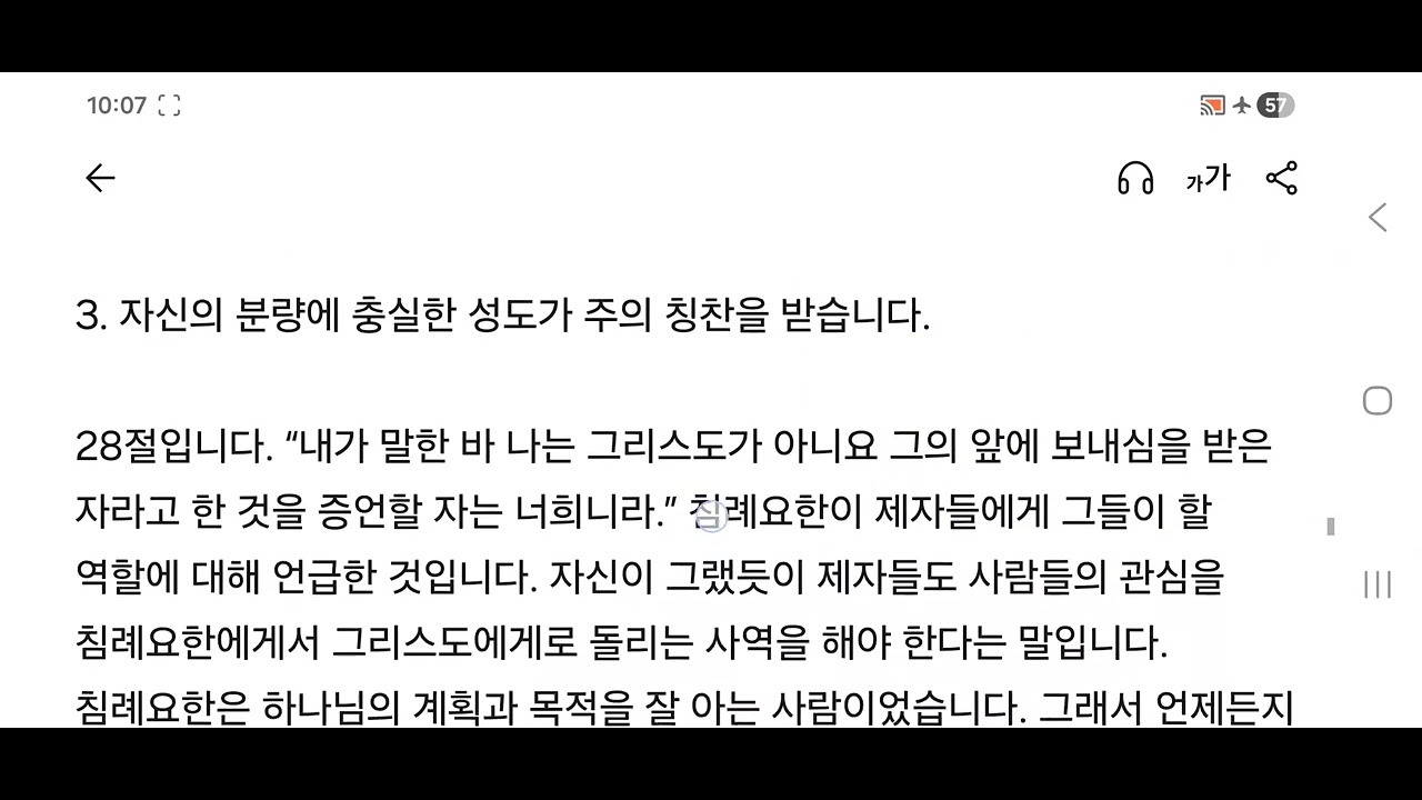 2026. 2. 8. 요한복음 3장 22-36절
