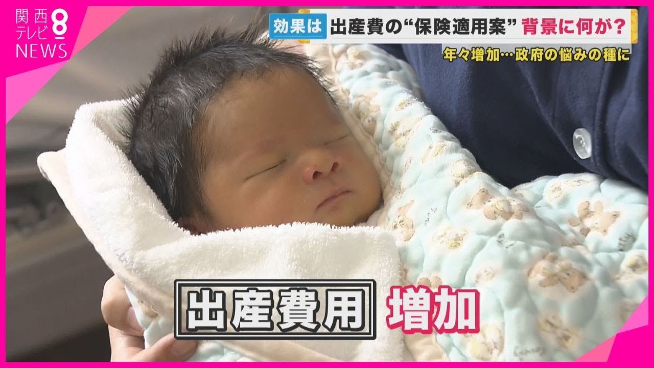 出産費用の