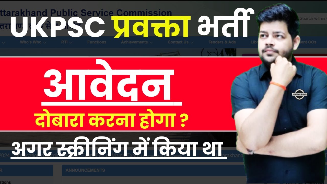UKPSC Lecturer Exam 2026 | Re Apply krna jaruri hai kya? Screening wale jarur dekhiye..