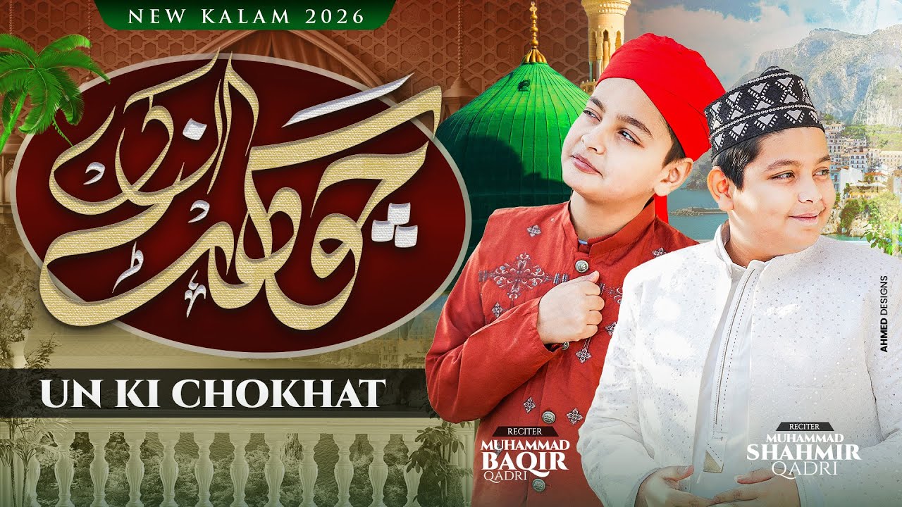 Dar Bara Ho To | Unki Chokhat | Muhammad Shahmir Qadri & Muhammad Baqir Qadri | Official Video