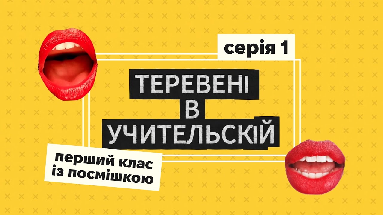 Перший клас із посмішкою: адаптація та мотивація дітей у #brobots