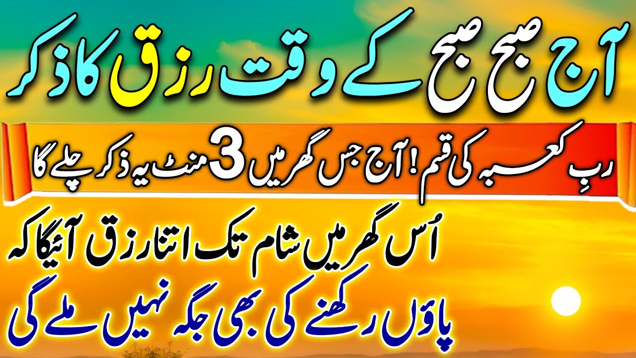 Zikir for a Blissful Morning | Azkar Us Subha | اذکار الصباح | Morning Zikir | Upedia Zikir