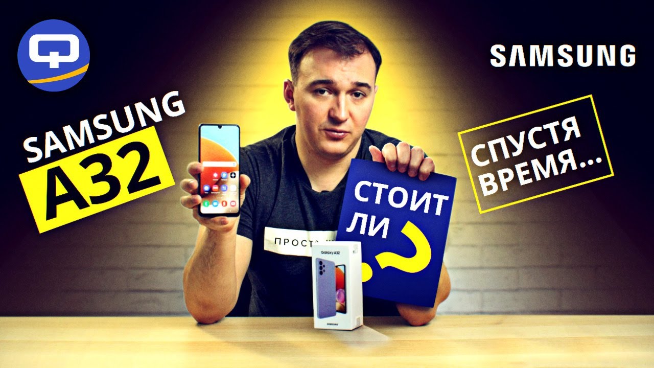 Samsung A32. Почему его покупают?