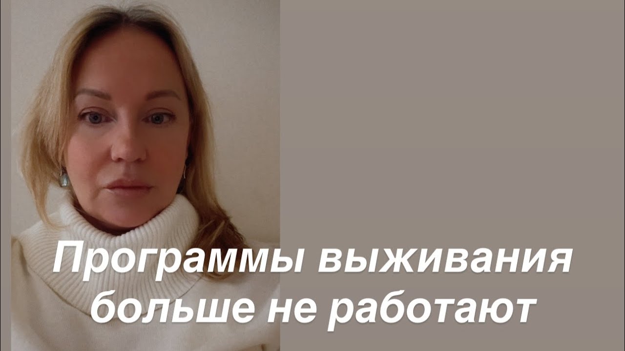 Вы не устали, вы живете не своей жизнью‼️Новы КОДЫ, жизнь не будет как прежде‼️