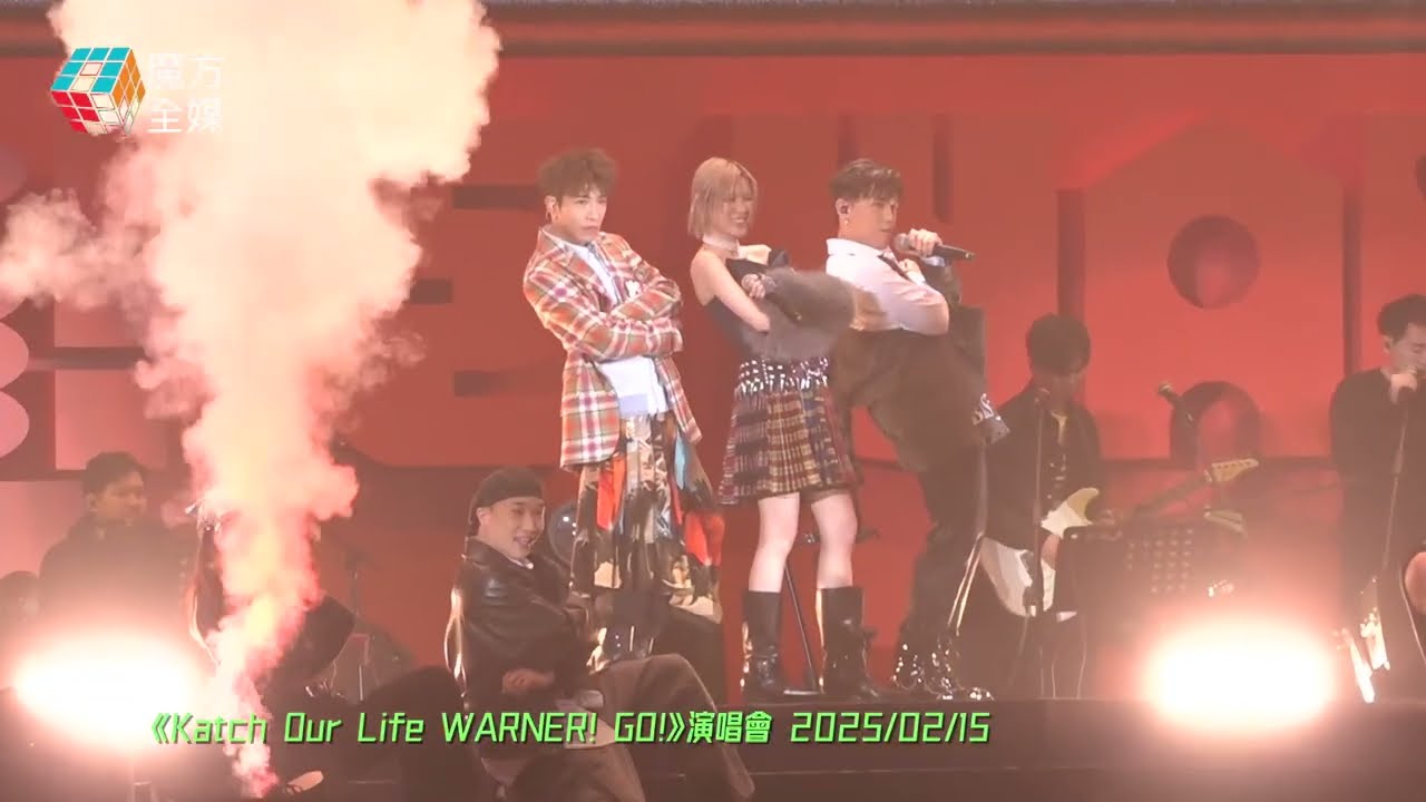 【華納三寶默契巔峰】陳蕾Panther+張天賦MC+洪嘉豪Kaho·《二損一》| 《Katch Our Life WARNER! GO!》演唱會 2025/02/15