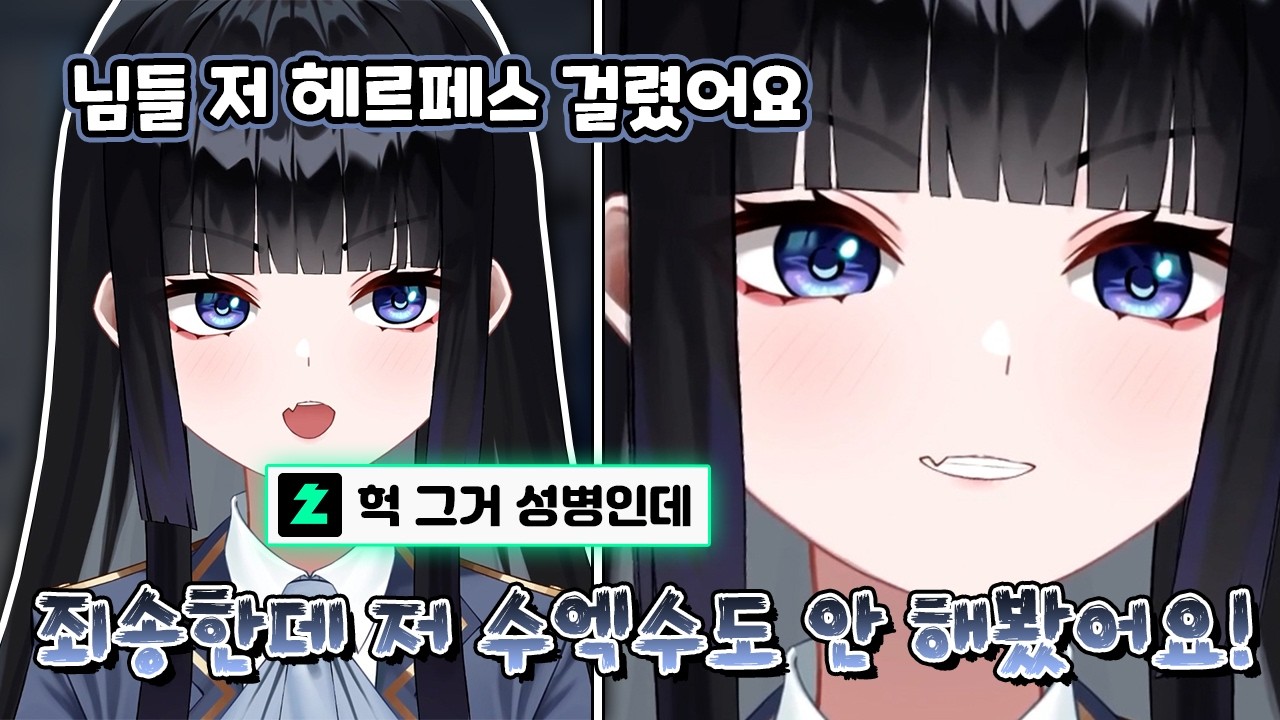 입술에 헤르페스가 난 망내