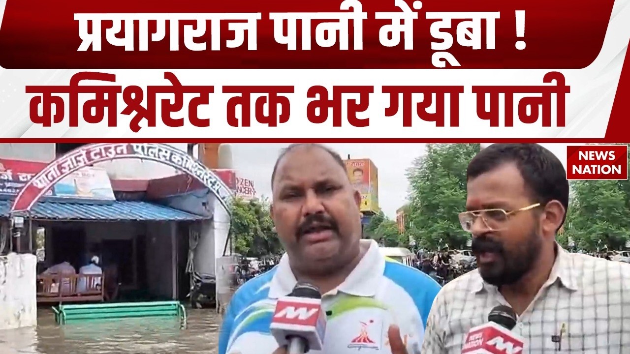 Flood in Prayagraj: प्रयागराज में भयंकर जलभराव के बीच फूटा लोगों का गुस्सा। Uttar Pradesh। Weather
