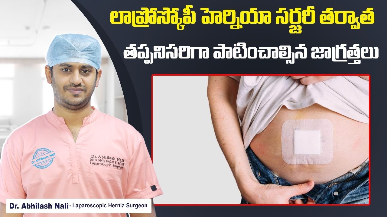 Post Operative Care of Laparoscopic Hernia Repair || Hernia Surgery After Care || Dr Abhilash Nali
