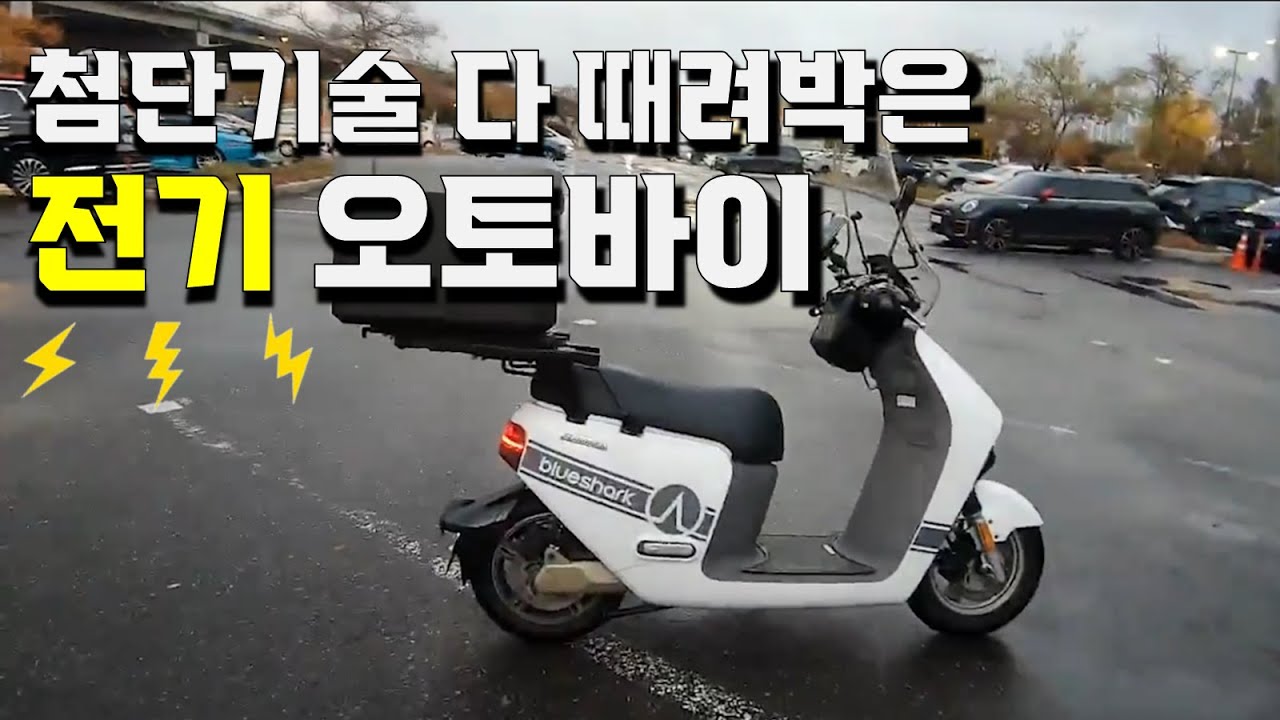 블루샤크 R1 Lite 3개월 주행기, 라인업, 배터리 뽀개기 an electric motorcycle with a lot of advanced technology