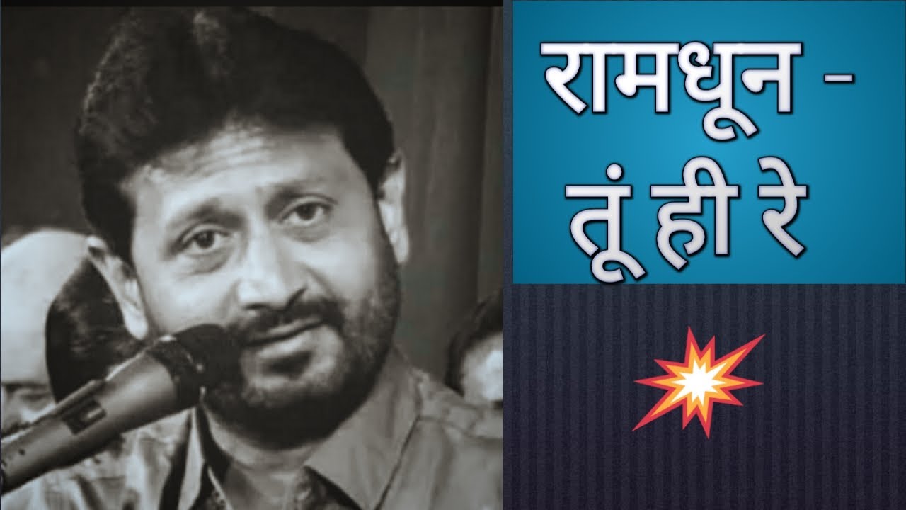 Ram dhun | Tu hi re | Jignesh Tilavat