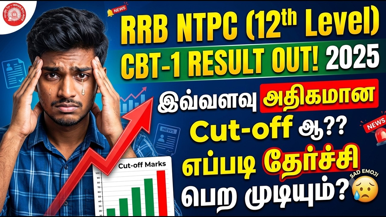 How to check NTPC UG 2025 CBT 1 Result