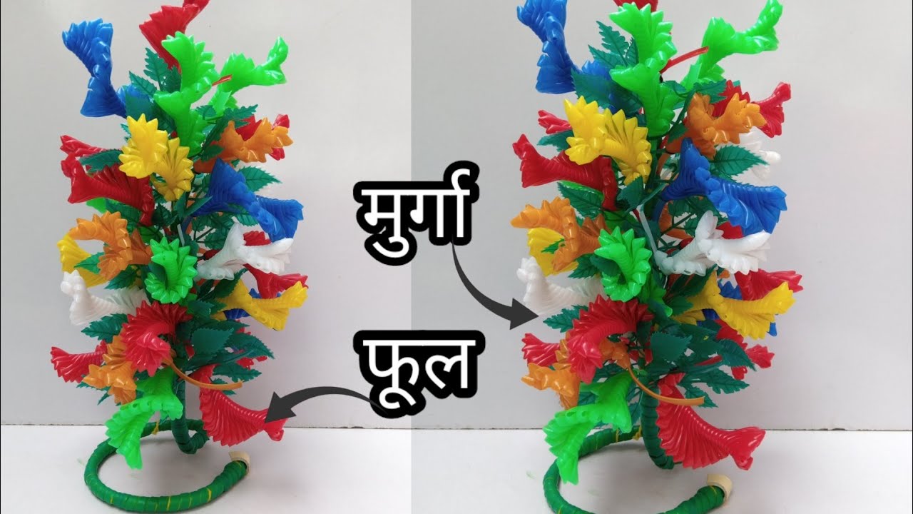 प्लास्टिक वायर से मुर्गा फूल बनाएं #newdesign #guldastaflower