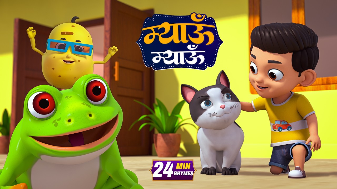 बिल्ली करती म्यांऊ म्यांऊ और मनोरंजन से भरपूर 22 Minutes Non-Stop Hindi Rhymes | Minty Kids