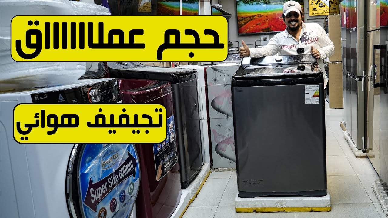 غسالة هايسنس حجم 17 كيلو نضام تجفيف هوائي ( مراجعة المواصفات + طريقة التشغيل + السعر )