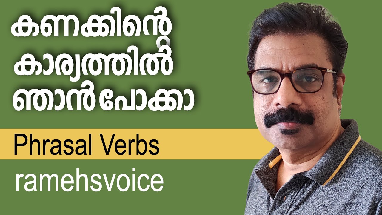 Spoken English Phrases in Malayalam | കണക്കിന്റെ കാര്യത്തിൽ ഞാൻ പോക്കാ