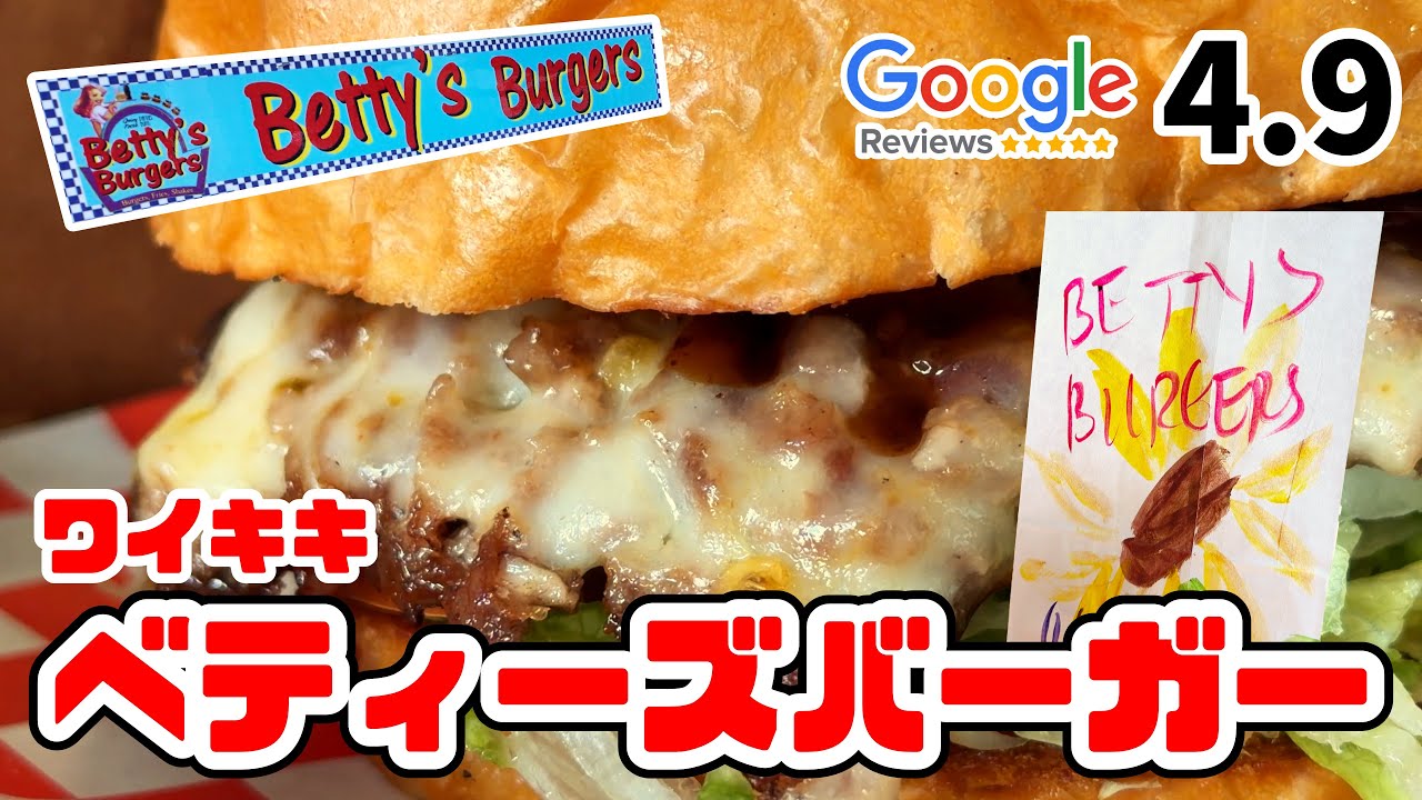 ワイキキで10ドル以下！？安くて旨い「神コスパ」な絶品バーガーを発見！迷う人続出！？ワイキキの超わかりにくい場所にある「隠れ家バーガー専門店」に潜入 ハワイ最新情報 「話題のスマッシュバーガー」