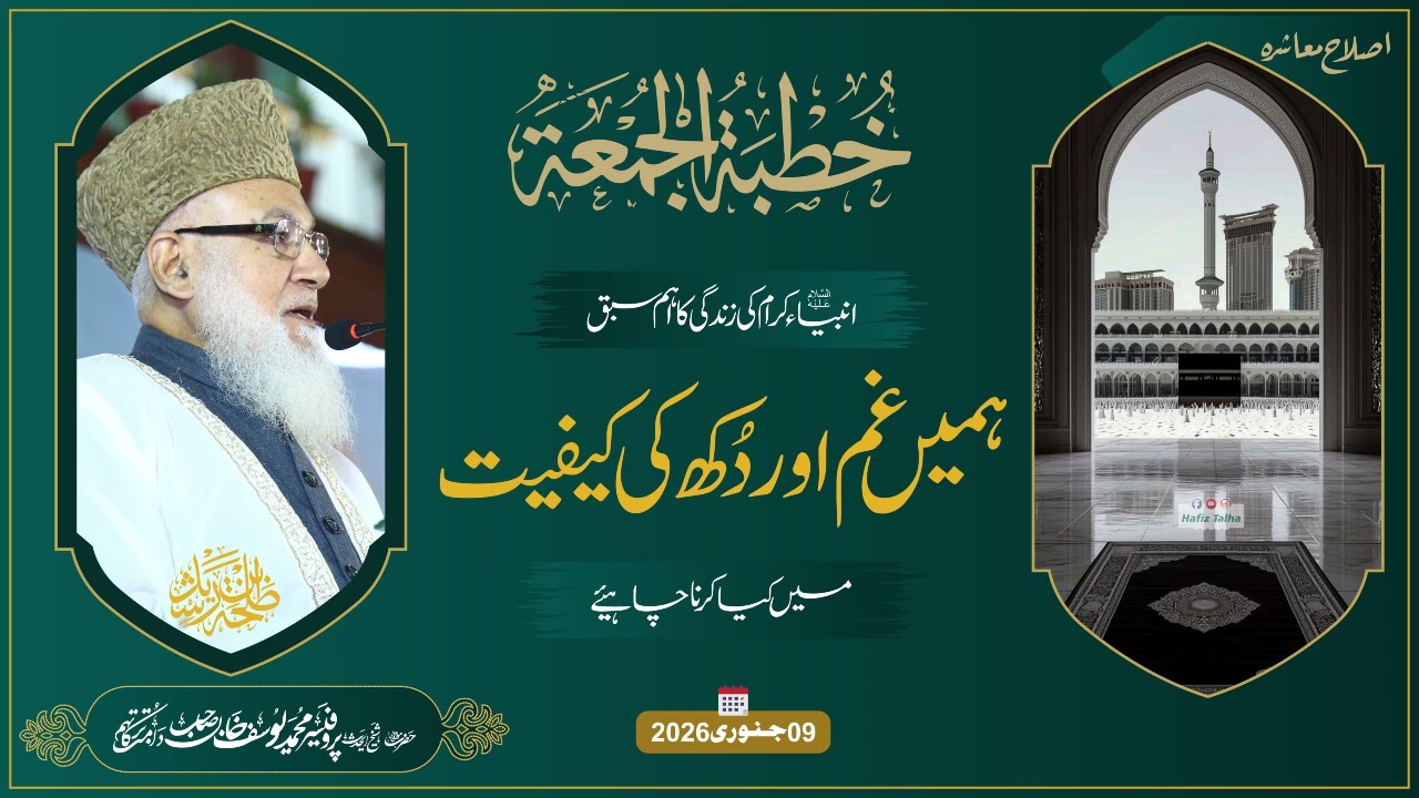 Dukh, Gham Me Kya Karen...Professor Maulana Yusuf Khan Sahib