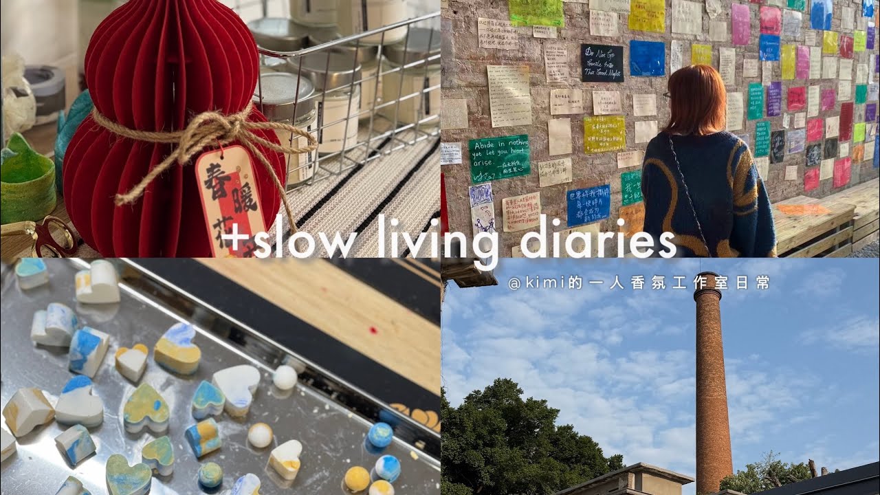 一人香氛工作室｜隨身香包製作｜週末的限時市集｜routine｜慢生活日常｜Vlog｜碎碎念