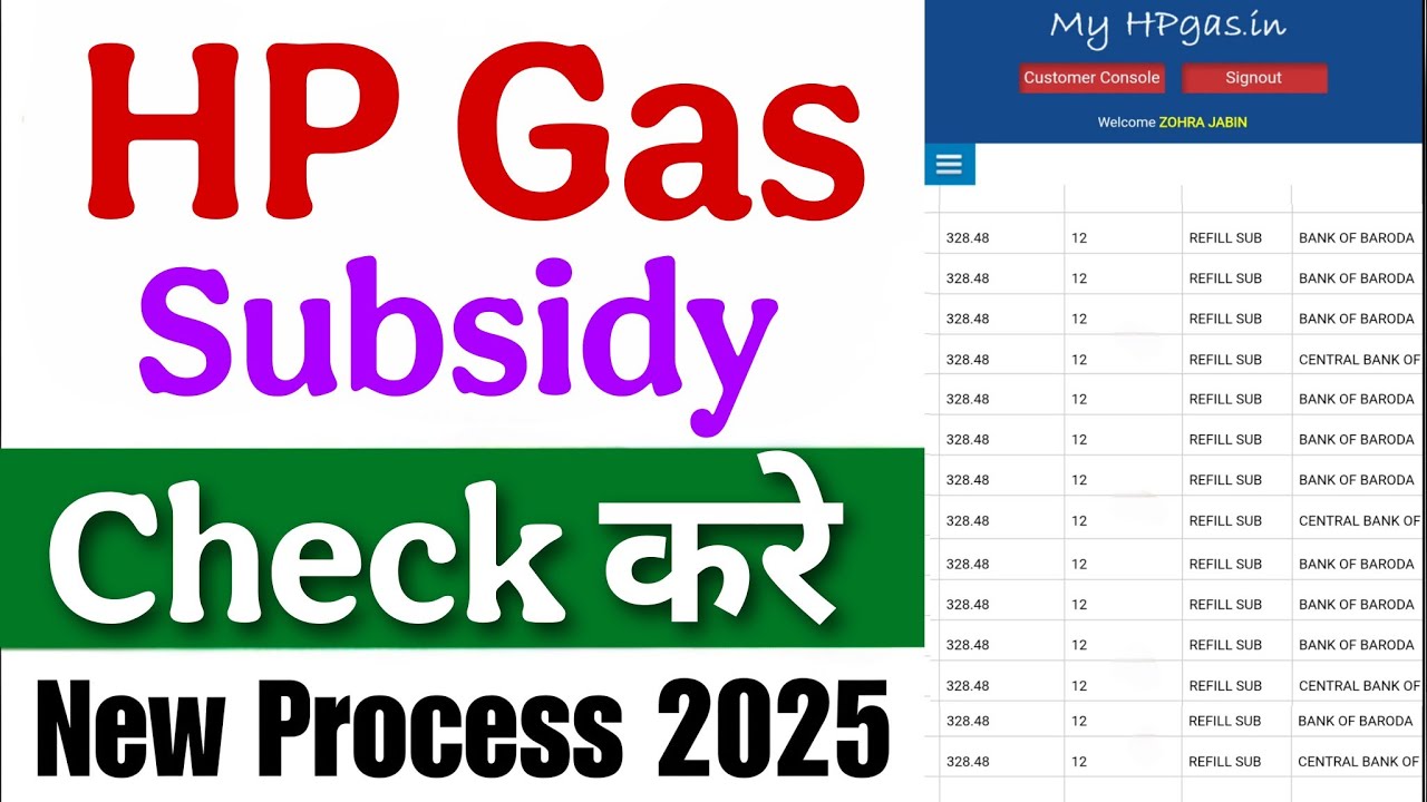 HP Gas Subsidy Check Kaise Kare 2025 | Mobile Se LPG Subsidy Status