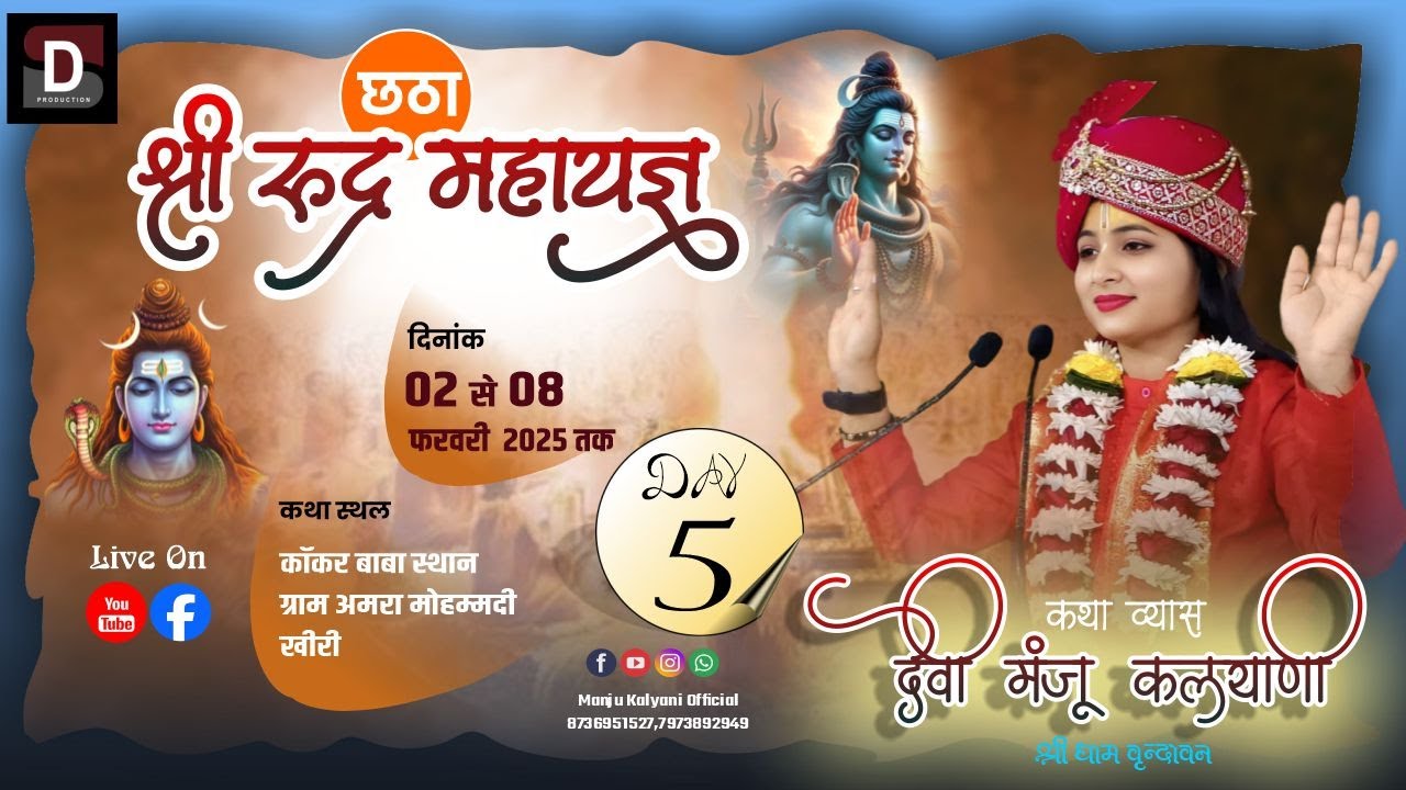 SHRIMAD BHAGWAT KATHA  BY - DEVI MANJU KALYANI VRINDAVAN _ MOHMANDI KHIRI  DAY 0 5