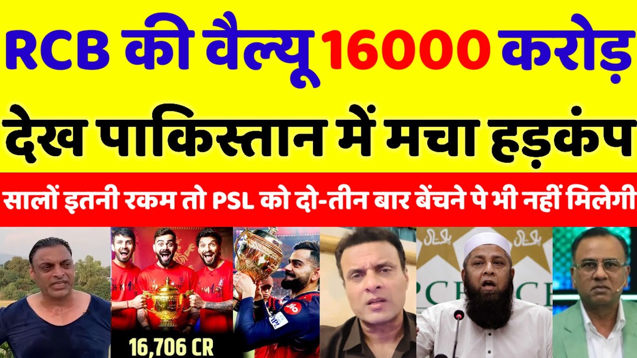 Pak Media Shocked on RCB Sold Out In 1.7 Billion USD | rcb value ipl | pak reacts