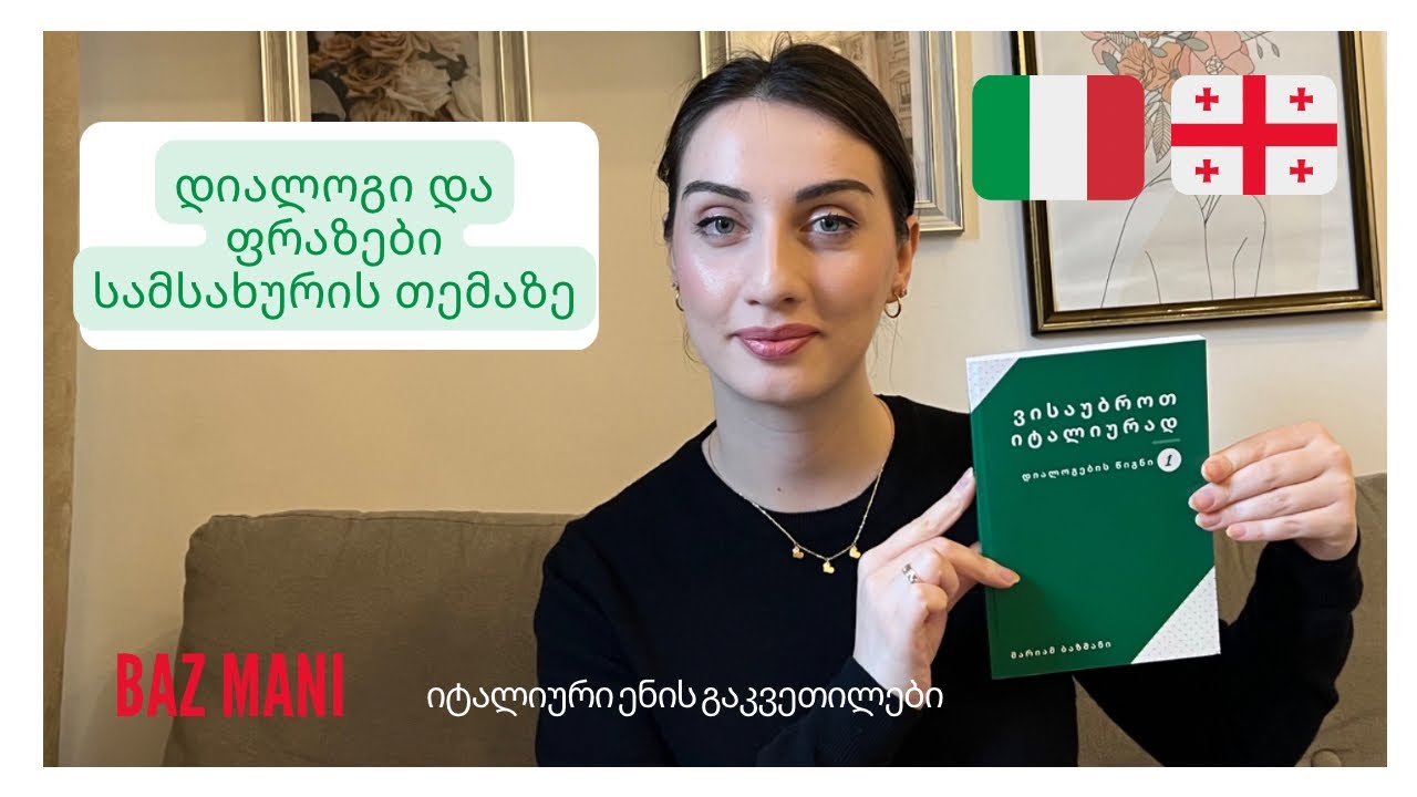 #bazmani - დიალოგი იტალიურად სამსახურის თემაზე