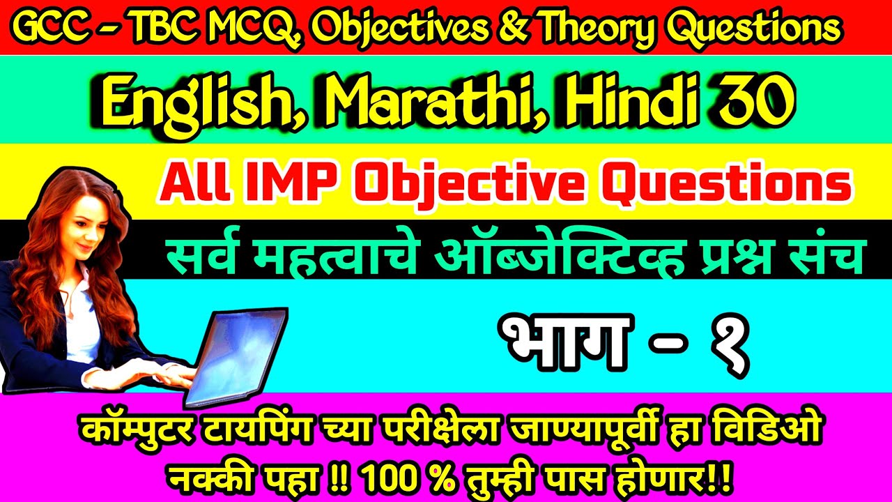 GCC-TBC ENG MARATHI HINDI OBJECTIVE QUESTIONS | Gcc-Tbc eng 30 objective