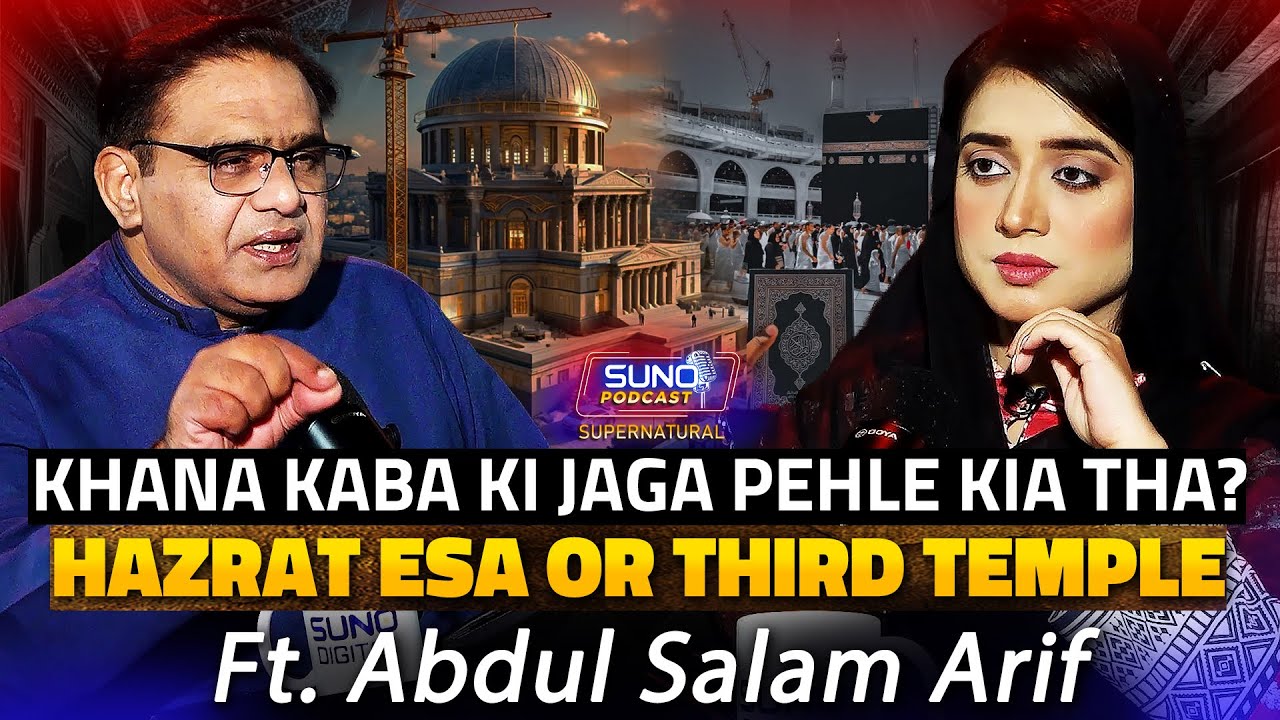 Khana Kaba Ki Jagah Pehly Kya Tha? Hazrat ESA or Third Temple | Ft Abdul Salam Arif