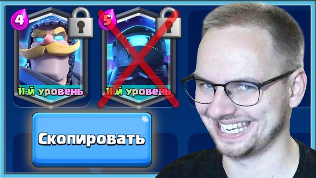 😈 КОПИРУЮ КОЛОДЫ СОПЕРНИКОВ С СУПЕР КАРТАМИ / Clash Royale