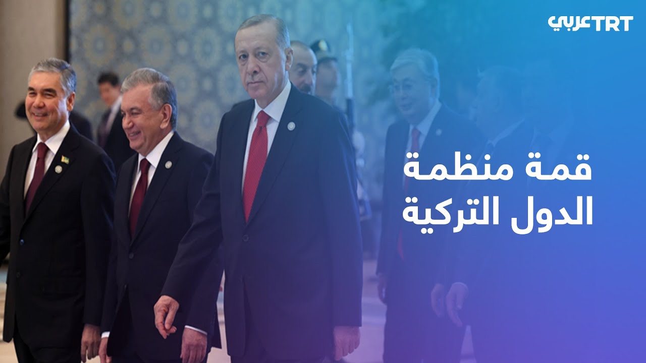 الرئيس أردوغان يستقبل قادة وزعماء أعضاء منظمة الدول التركية