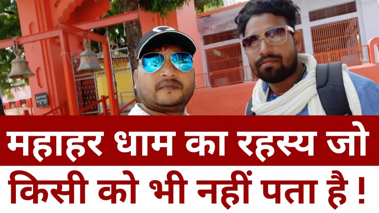 Mahahar Dham Ghazipur | महाहर धाम गाजीपुर | #KrishnaSVlogs