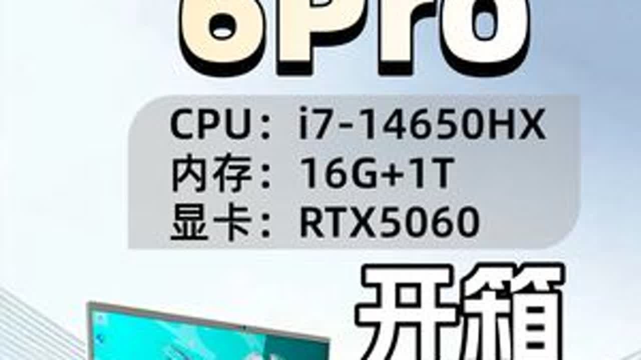 最均衡的一款天选6Pro开箱验机全过程 CPU：i7-14650HX  显卡：RTX5060  内存:16G 硬盘：1T#天选6Pro#笔记本电脑推荐#华硕#开箱测评#游戏本