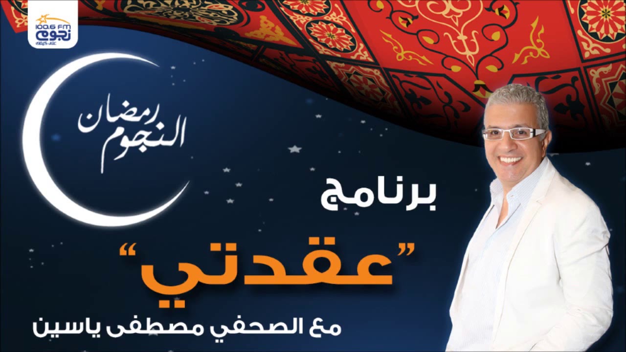 عقدتي مع الصحفي مصطفى ياسين | 6 هاني رمزي