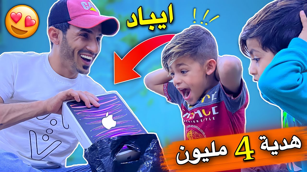 شتريتله هدية ايباد 11 برو بمناسبة ال 4 مليون مشترك 🔥😍