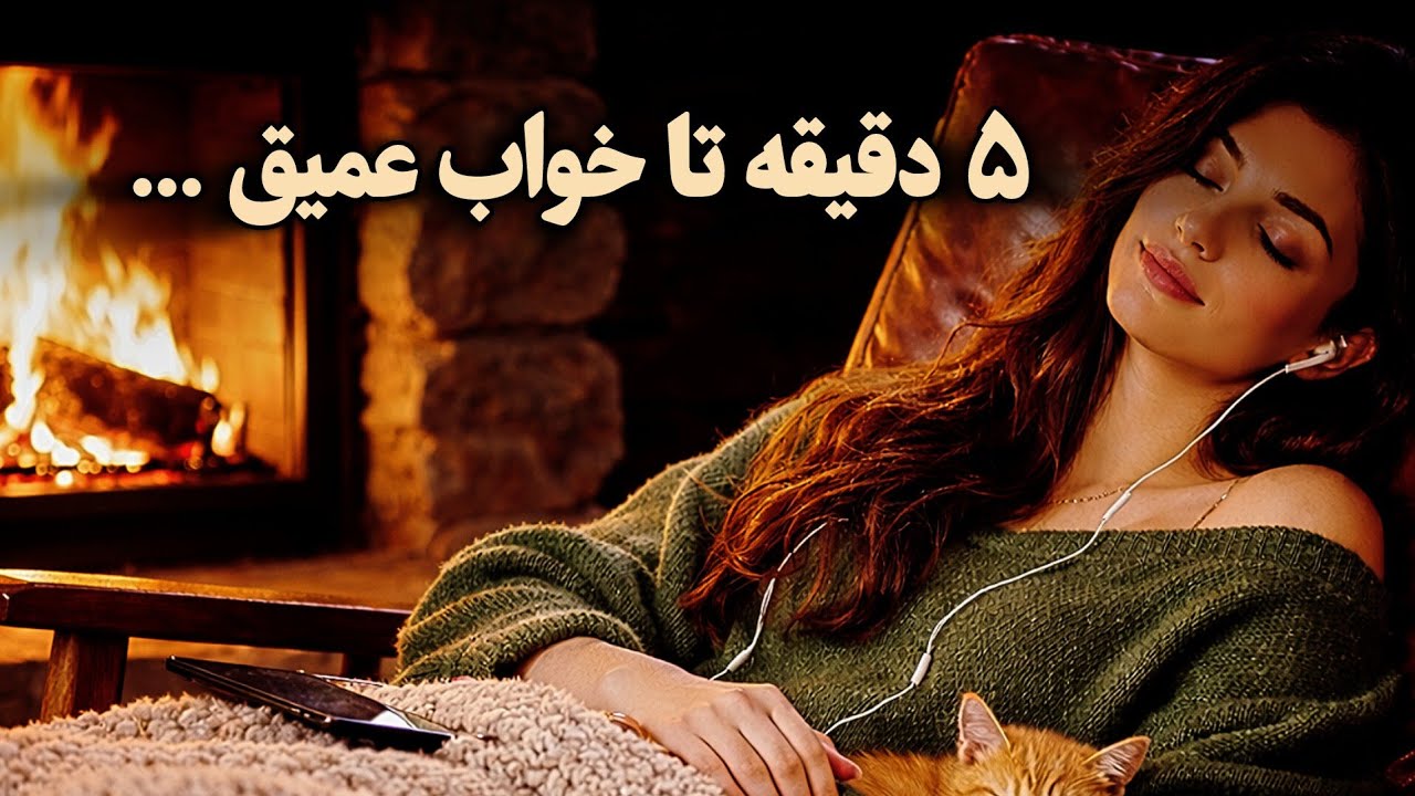 ✨️😴 خوابی آرام و عمیق با داستانی از هزارو یک شب |سندباد بحری✨️😴