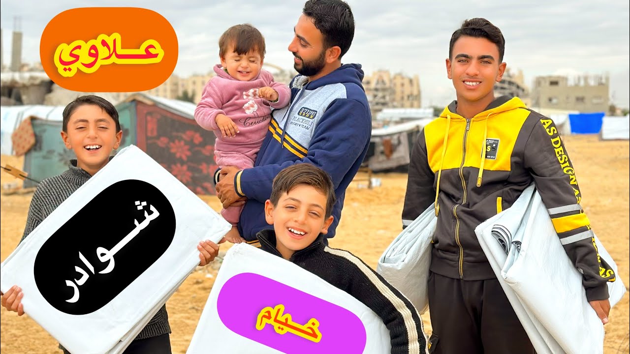 علاوي كيف صار 🤲وزعنا شوادر وحال النازحين ببكي 😭😭