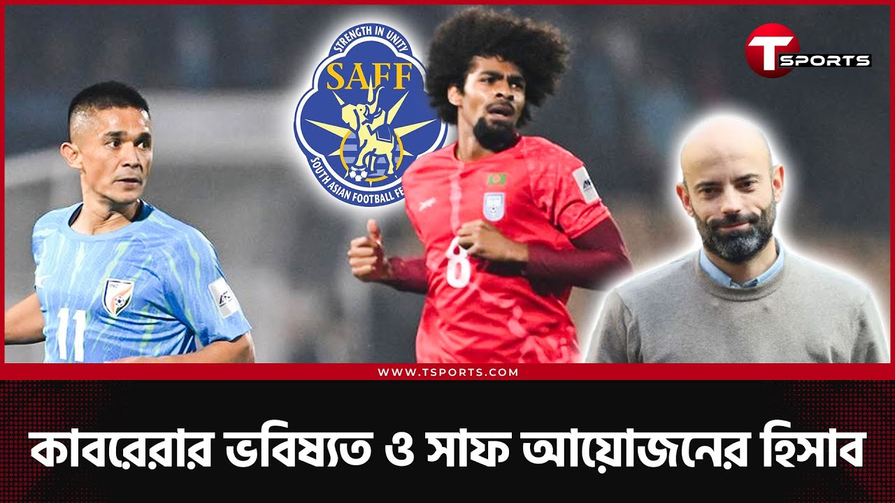 বাংলাদেশে খেলতে আসবে ভারত? হামজাদের ম্যাচ হবে ঢাকার বাইরে? | T Sports Football