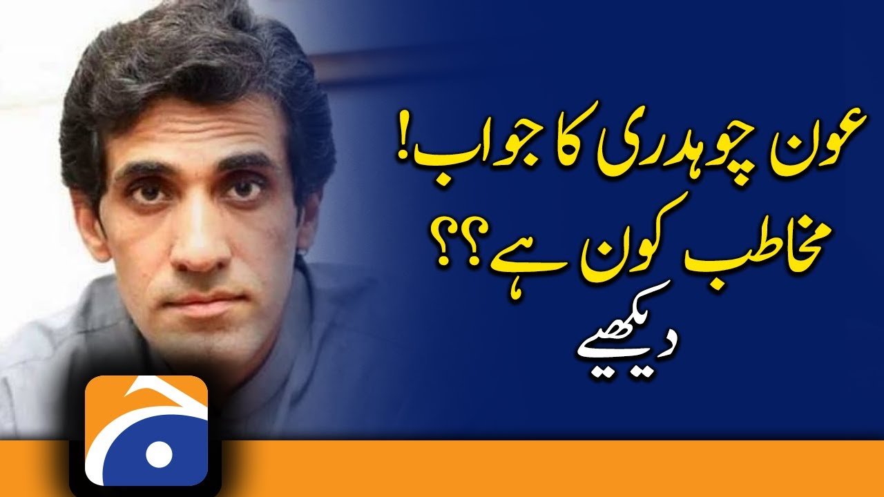 𝐀𝐰𝐧 𝐂𝐡𝐚𝐮𝐝𝐡𝐫𝐲's answer | Who is the addressee? 𝐈𝐦𝐫𝐚𝐧 𝐊𝐡𝐚𝐧 | Farah Gogi | PTI Scoial Media | Fawad Ch.