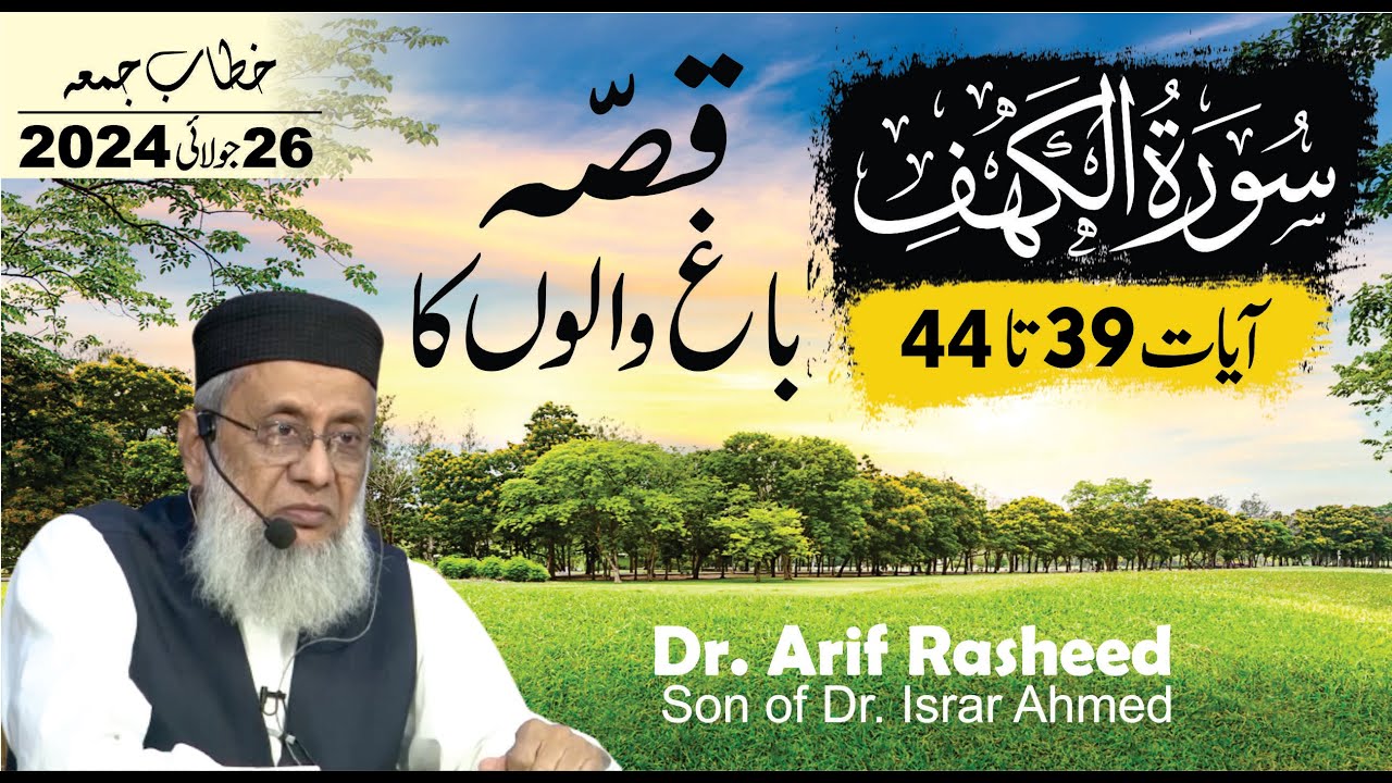 Qissa Bagh Walon Ka | Surah Al-kahf  Ayat 39 To 44 | Dr. Arif Rasheed | Son of Dr. Israr Ahmed R.A