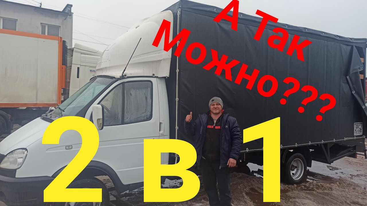 СУПЕР Газель 2 в1 Еврофургон-Эвакуатор.