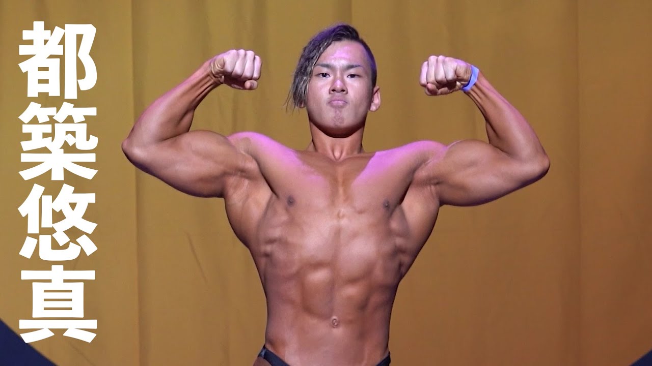 2019日本ジュニアボディビル選手権　都築悠真フリーポーズ