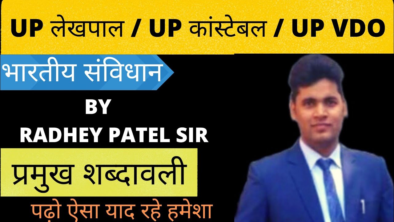 UP LEKHPAL POLITY | UP CONSTABLE POLITY | UP TET POLITY | UPSI | INDIAN POLITY BY RADHE SIR Class 32