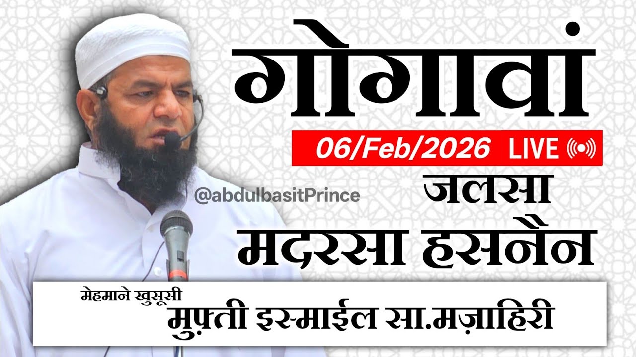 🔴Salana Jalsa Madrsa Hasnen NayaPura Gogawan
