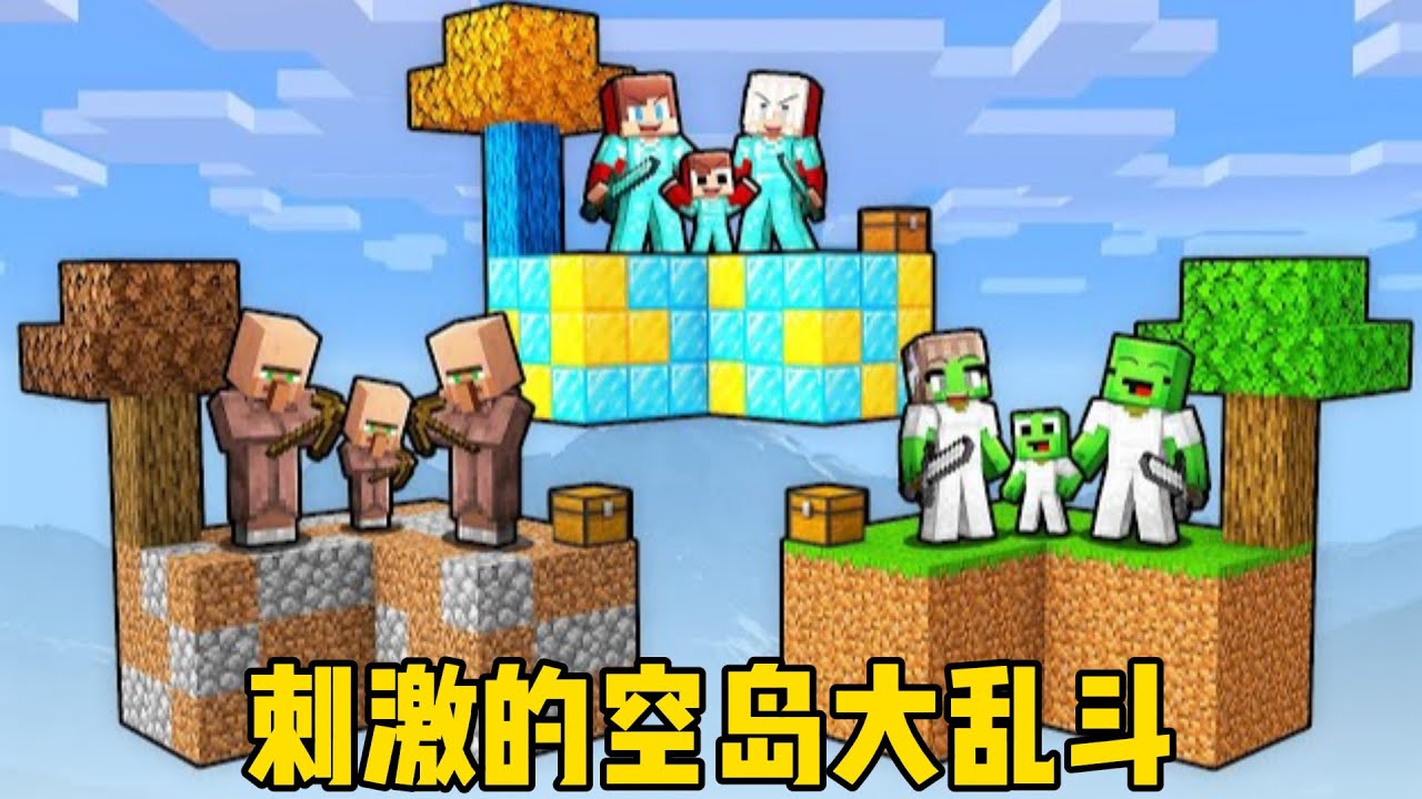 我的世界：刺激的空岛大乱斗！麦琪杰杰谁能赢得最后的胜利呢？