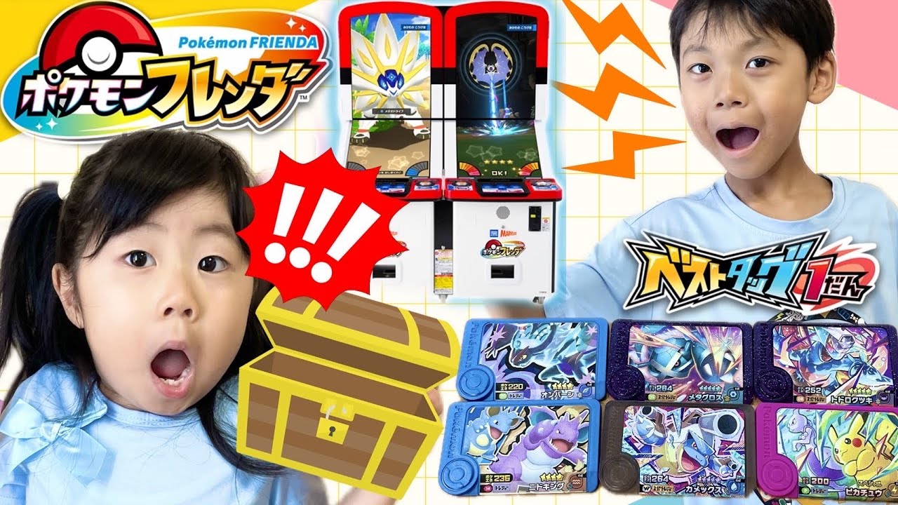 【ポケモンフレンダ】ゆーくんの宝箱の中身は！？家族や友達と一緒に遊ぼう！【寸劇 コラボ】
