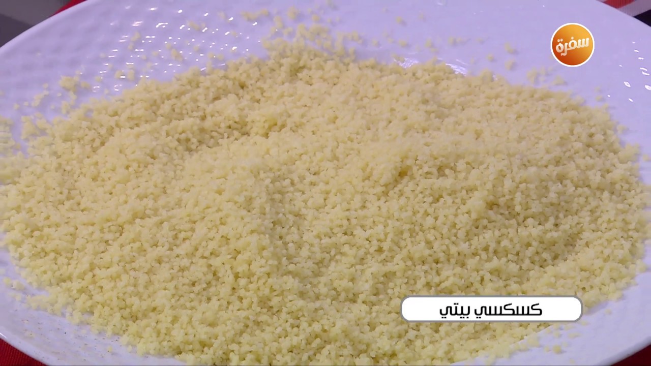 طريقة تحضير كسكسي بيتي  | أميرة شنب