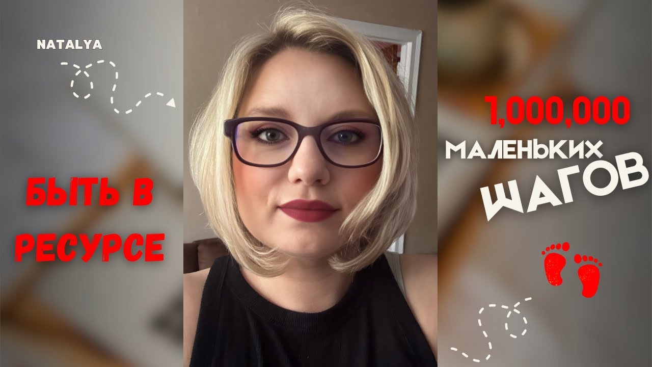Быть в ресурсе, иметь семью, вести бизнес как все это успевать !?