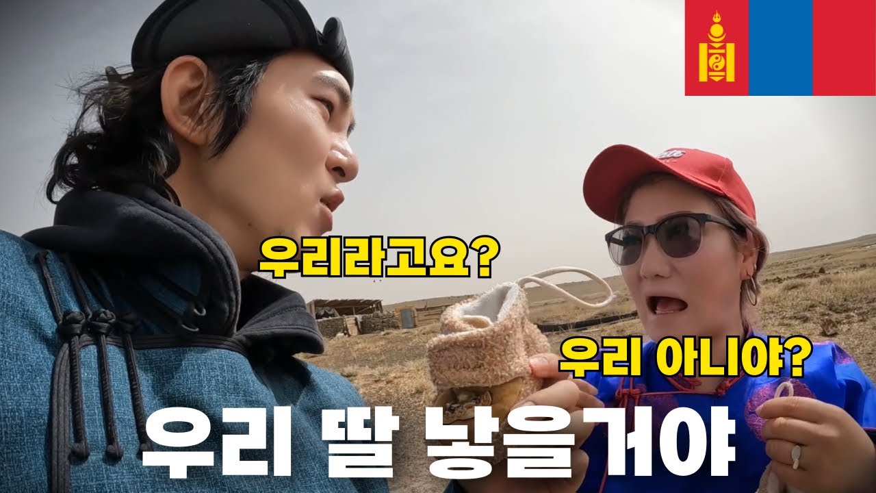 🇲🇳 외국인을 한번도 본 적 없다는 몽골 찐 유목민 방문기 [몽골4]
